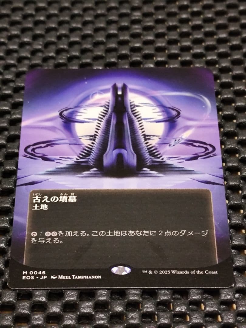 MTG 古えの墳墓-土地　　通常M