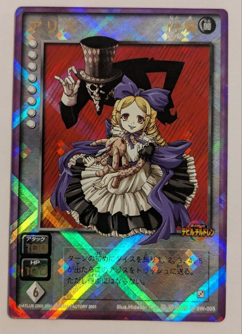 アリス - 真女神転生デビルチルドレン