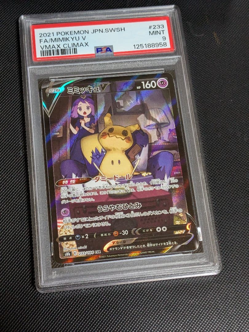 ミミッキュ V VMAX クライマックス PSA 9 - メルカリ