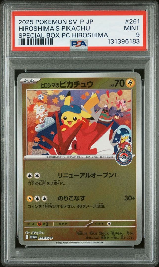 ヒロシマのピカチュウ プロモ 261/SV-P ポケモンカード PSA9