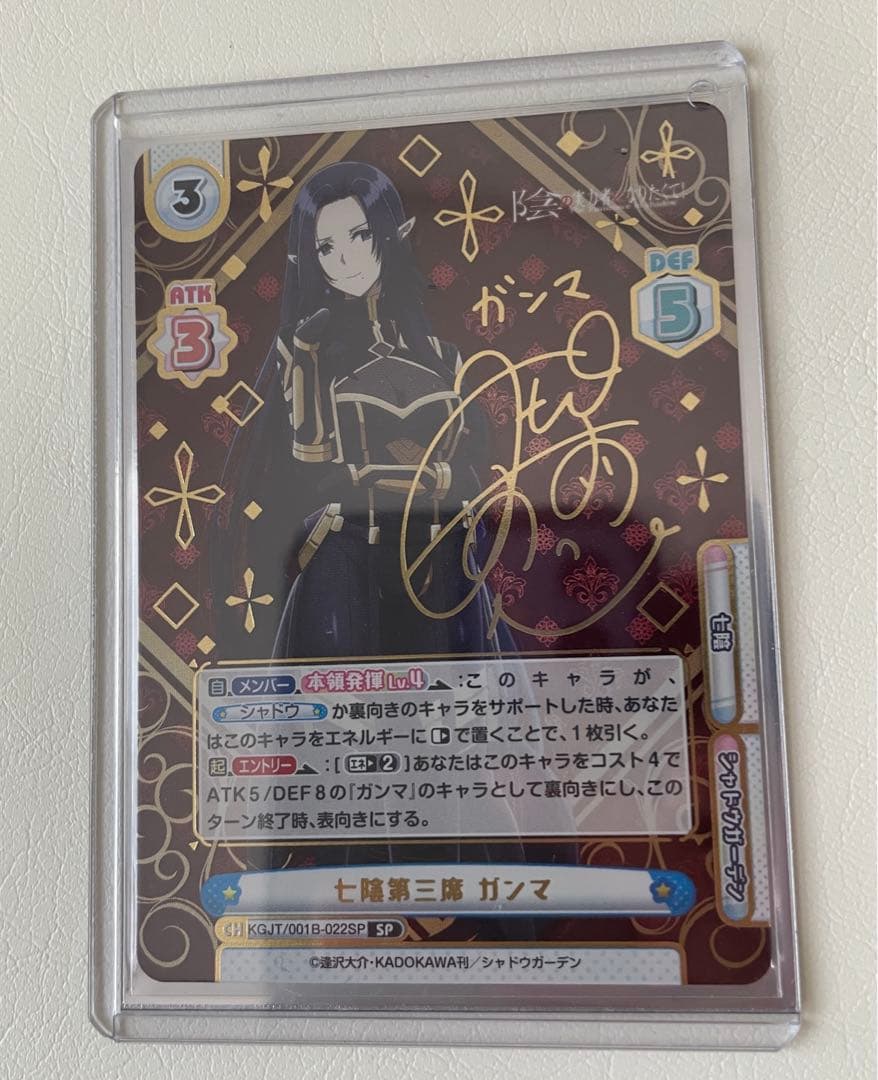 Reバース 陰の実力者になりたくて 七陰第三席 ガンマ sp サイン