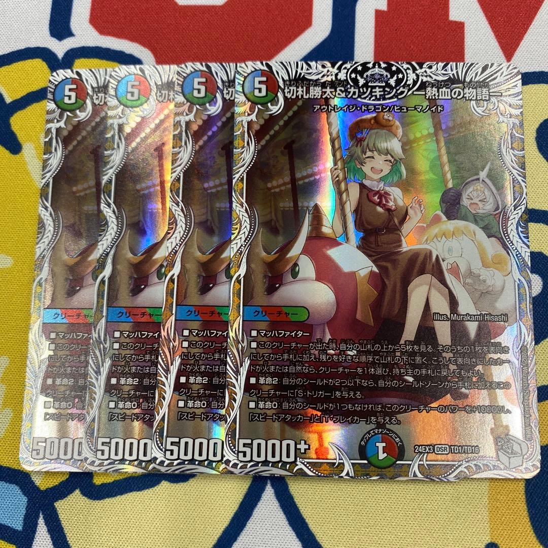 即日発送 匿名配送 切札勝太&カツキング　ー熱血の物語ー　キャラ　4枚 Amazon.co.jp: デュエルマスターズ 切札勝太＆カツキング -熱血の物語