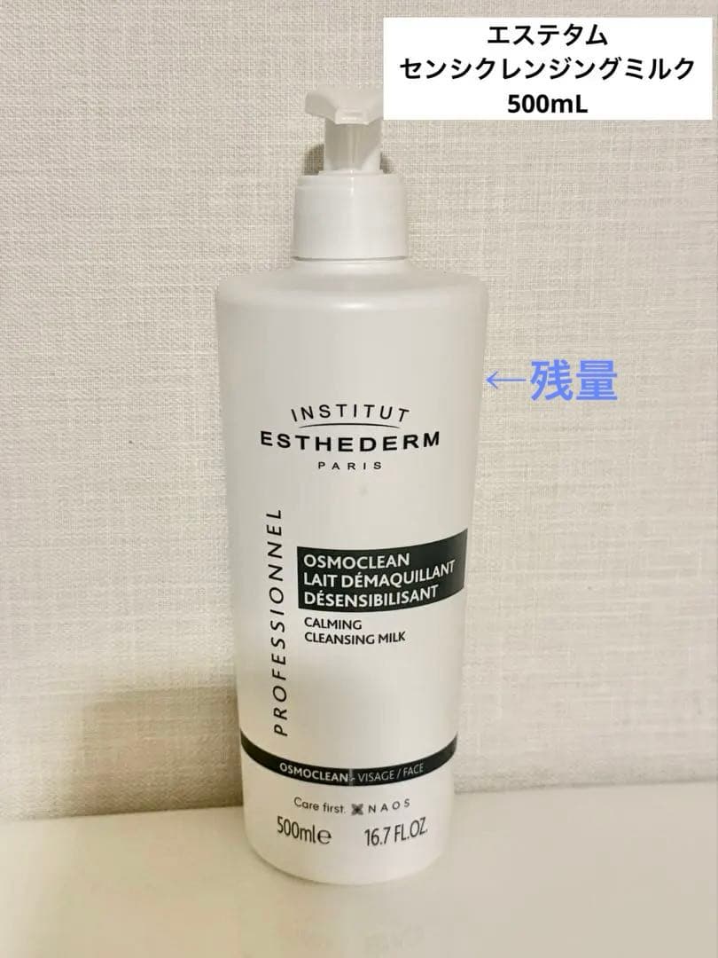 正規品 【業務用】エステダム センシクレンジングミルク 500ml