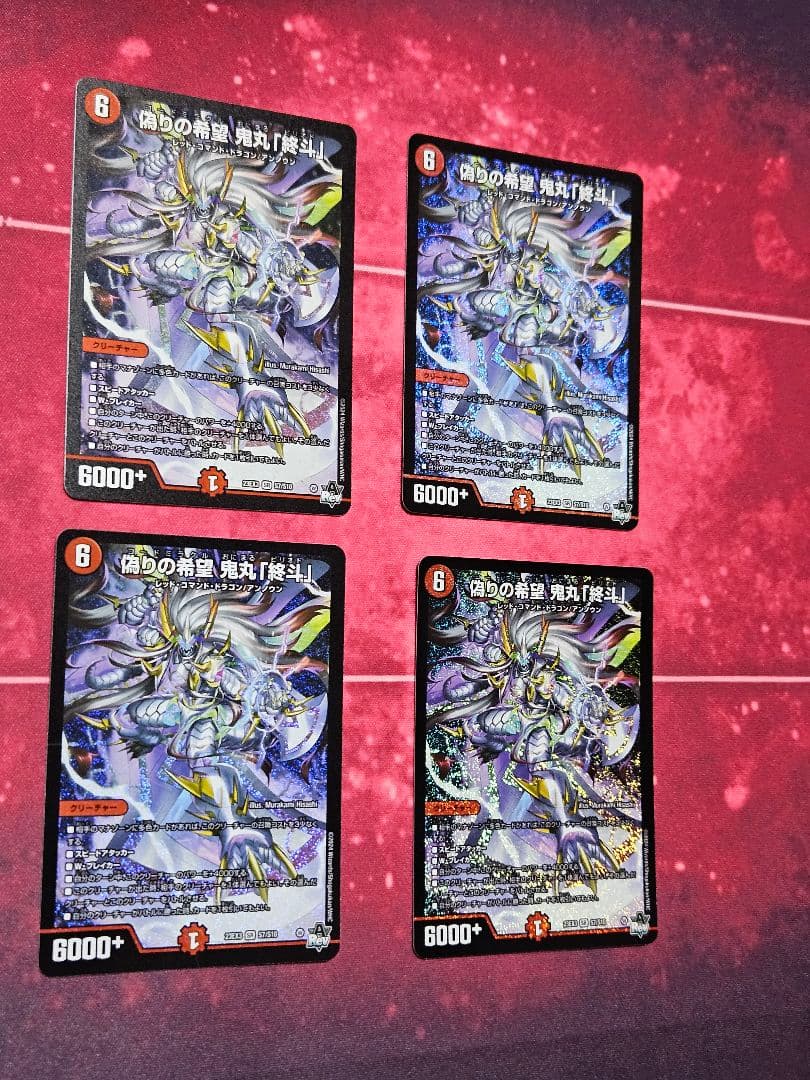 4枚セット　偽りの希望 鬼丸「終斗」 Amazon.co.jp: デュエルマスターズ 偽りの希望 鬼丸「終斗