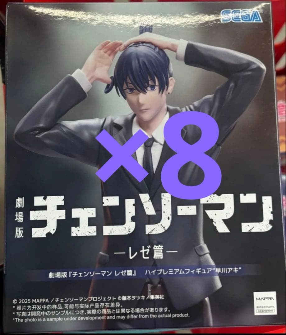 劇場版『チェンソーマンレゼ篇』 ハイプレミアムフィギュア 早川アキ　8個セット
