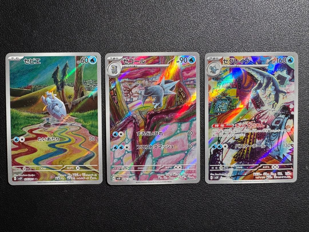 ポケカ セビエ セゴール セグレイブ 3枚セット AR こみやトモカズ ②