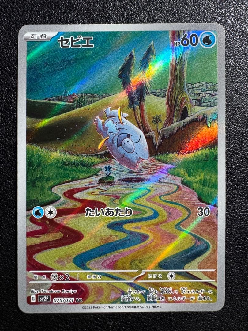 ポケカ セビエ セゴール セグレイブ 3枚セット AR こみやトモカズ ②