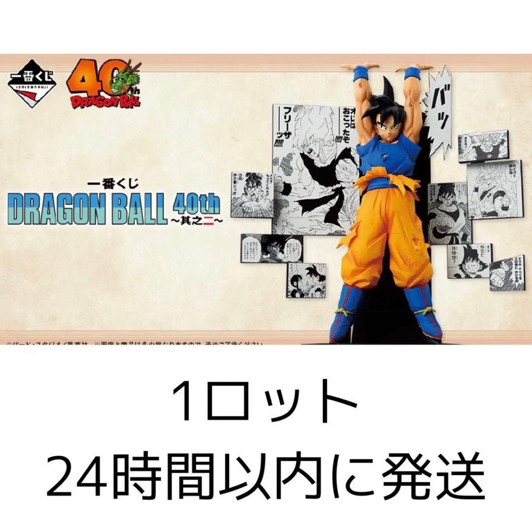 一番くじ DRAGON BALL 40th 其之二　1ロット　コンプセット 一番くじ DRAGON BALL 40th ～其之二～｜一番くじ倶楽部｜BANDAI