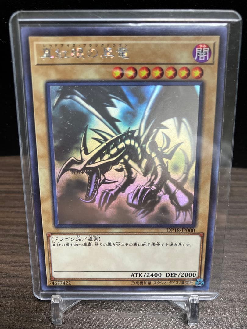 真紅眼の黒竜 ホロ ホログラフィック