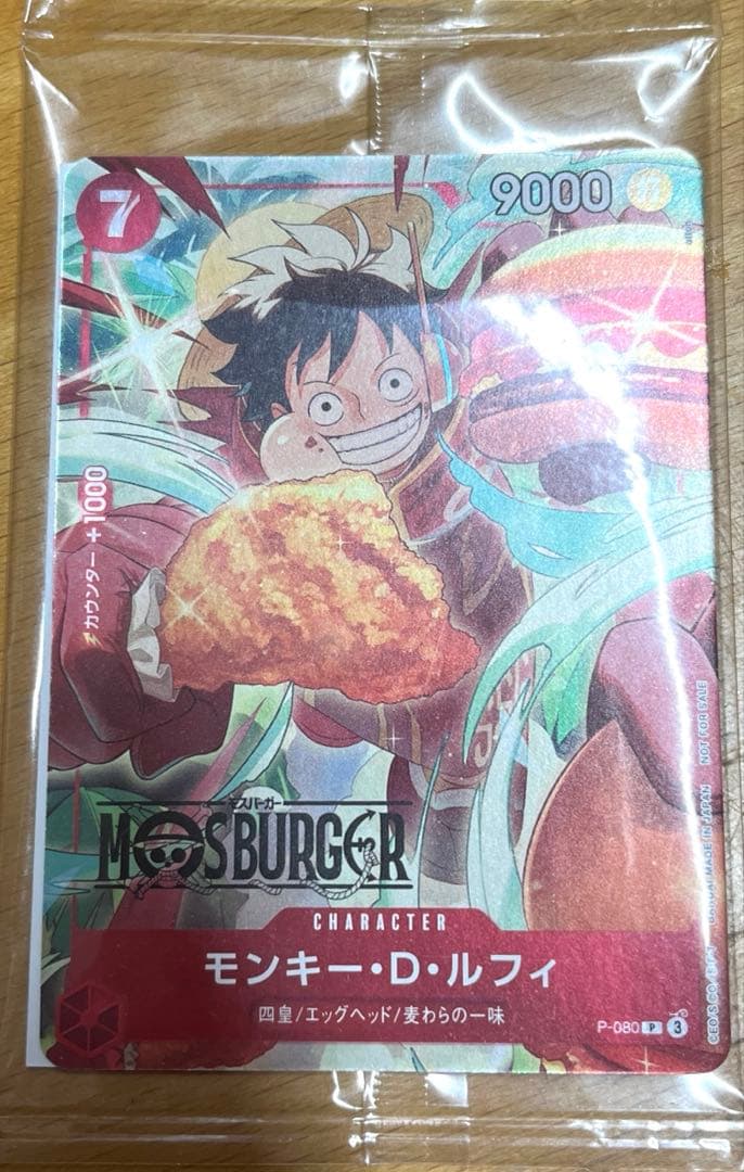 モンキー・D・ルフィ P (プロモーションカード「モスバーガーコラボ福袋」) 状態A】モンキー・D・ルフィ P [P-080](プロモーションカード