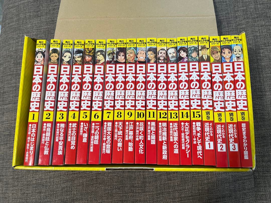 日本の歴史 全15巻セット + 別巻4冊　角川　中学受験に Amazon.co.jp: 角川まんが学習シリーズ 日本の歴史 全15巻+別巻1冊