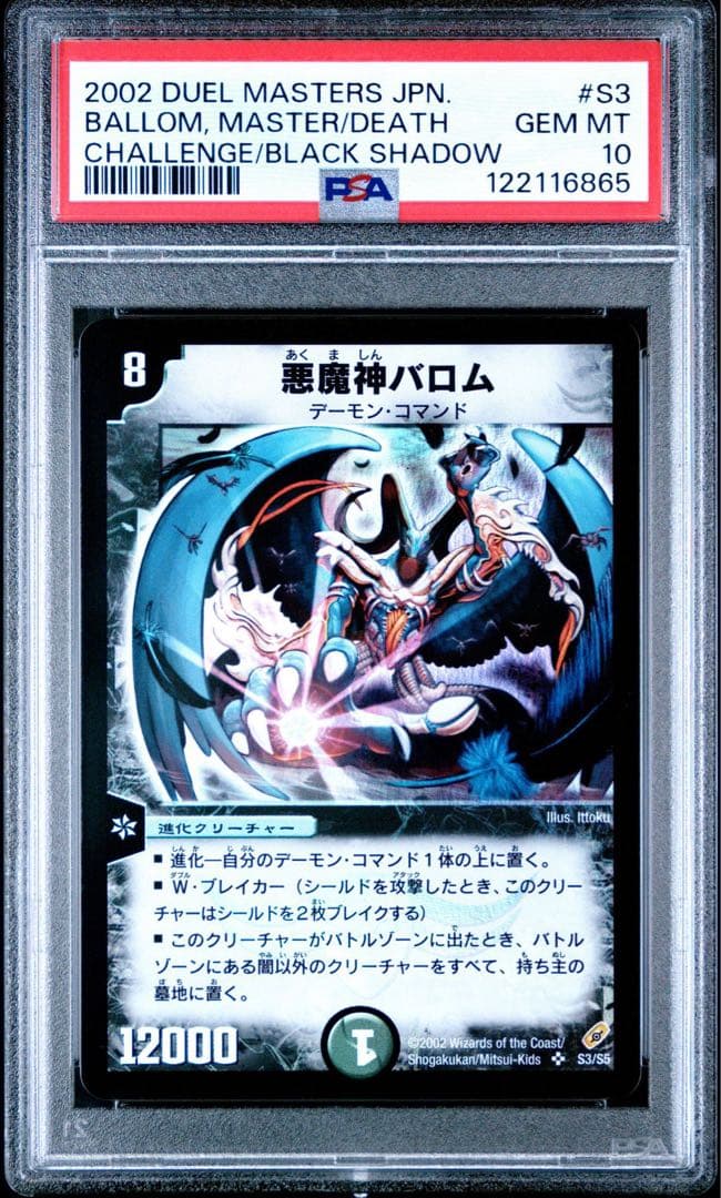 悪魔神バロム psa10 2002 デュエル・マスターズ