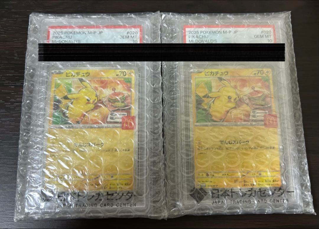 ★ CREA.★2005年 ピカチュウ マック2枚セット