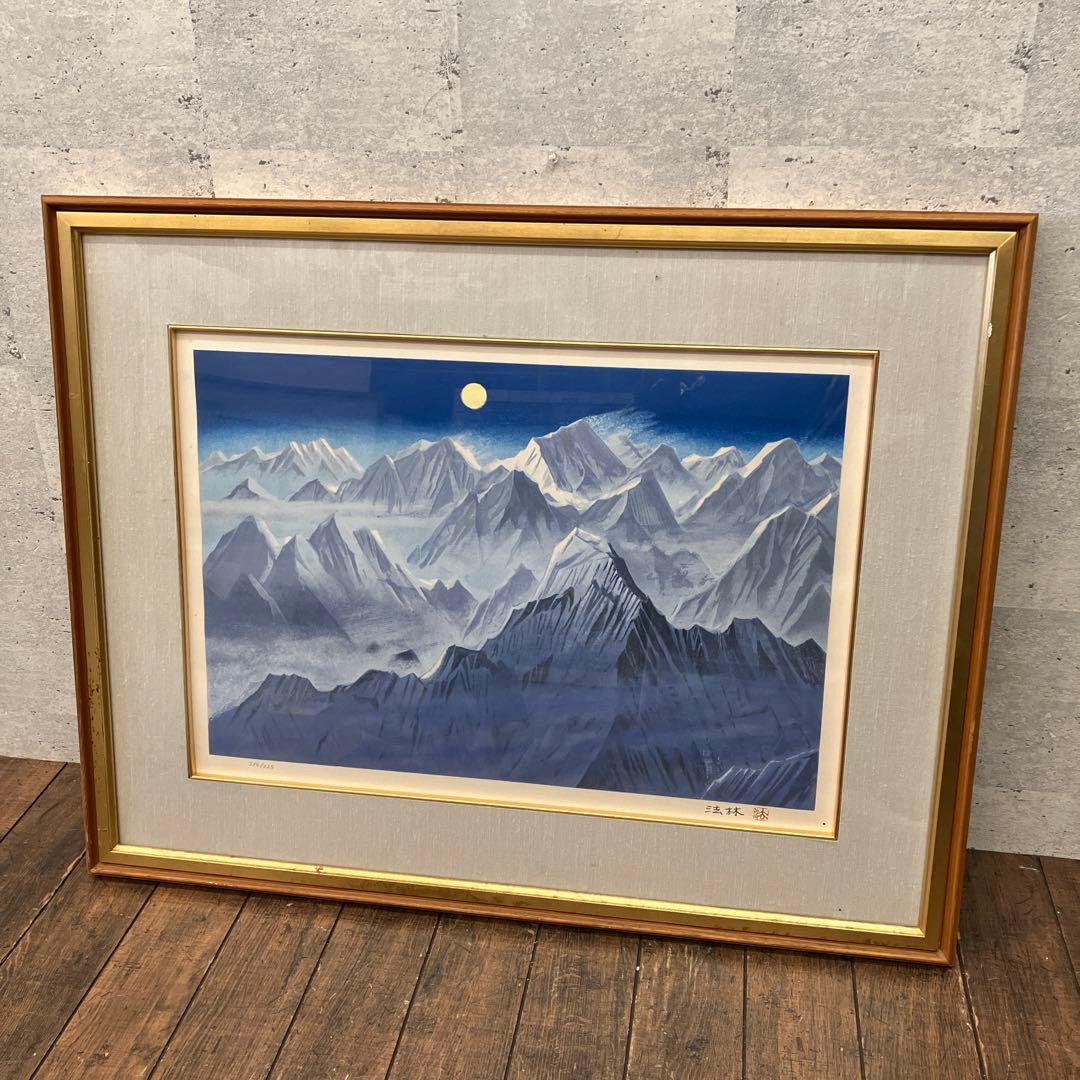 福王寺法林 ヒマラヤの月 リトグラフ 212/225 絵画 オブジェ アート