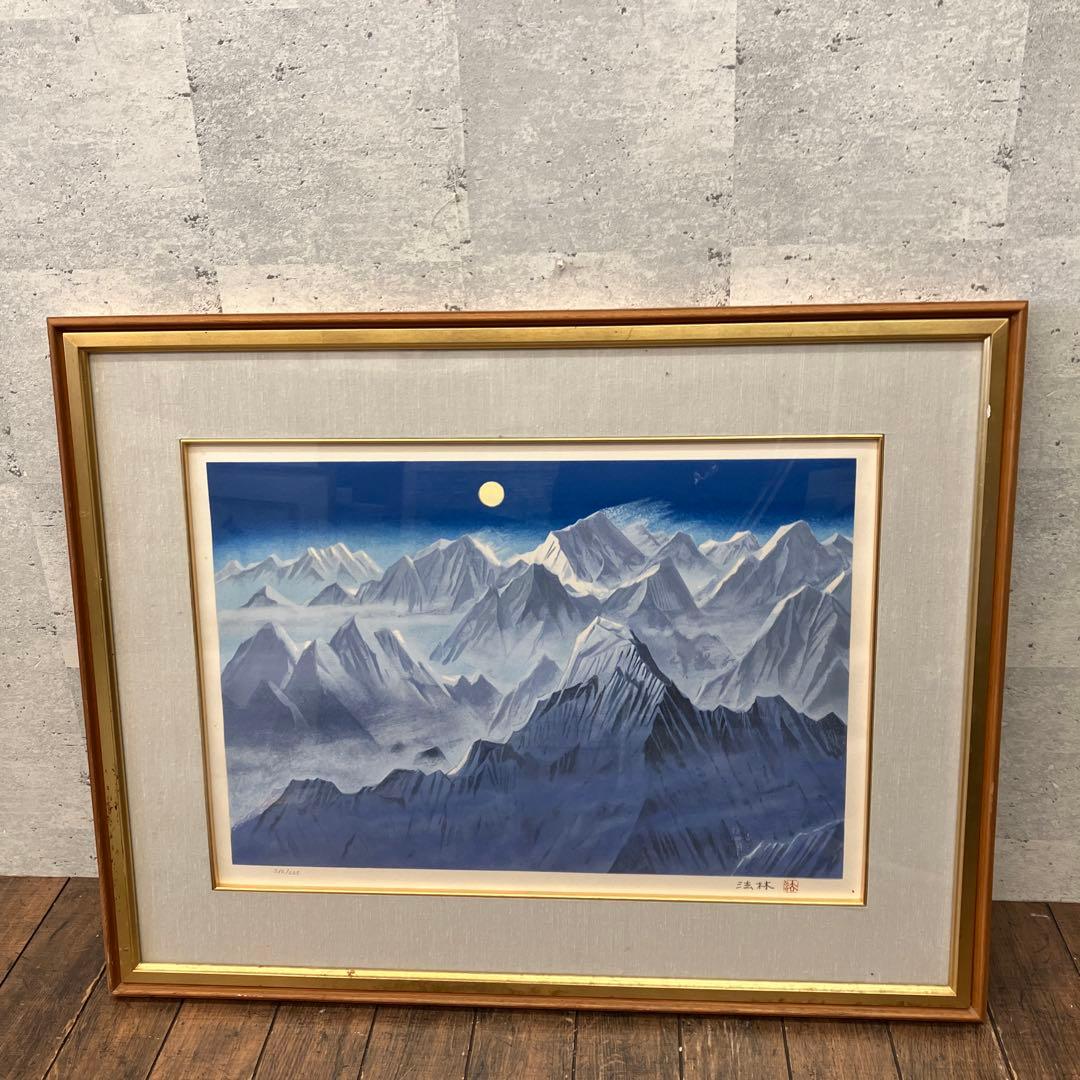 福王寺法林 ヒマラヤの月 リトグラフ 212/225 絵画 オブジェ アート
