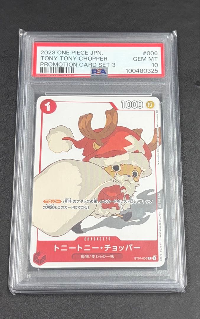 2023 ONE PIECE トニートニー・チョッパー カード #006 プロモ