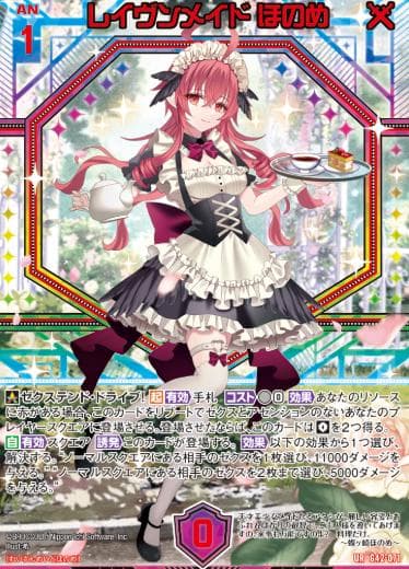 Z/X ゼクス 14th Anniversary 蝶ヶ崎ほのめ URセット