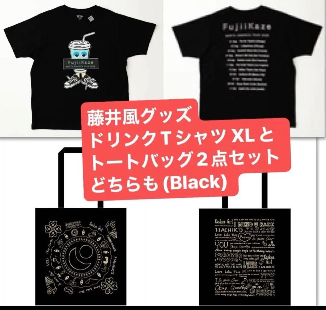 藤井風 ドリンクTシャツ XLとトートバッグ2点セット どちらも黒 - メルカリ