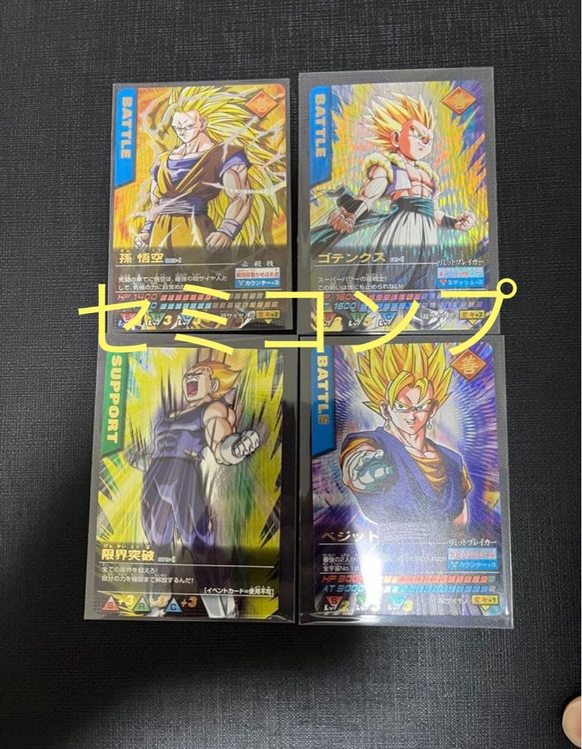 ドラゴンボールデータカードダス セミコンプ 爆レア ポルンガ