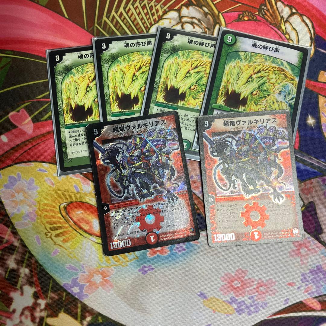 超竜ヴァルキリアス　魂の呼び声　おまけつき