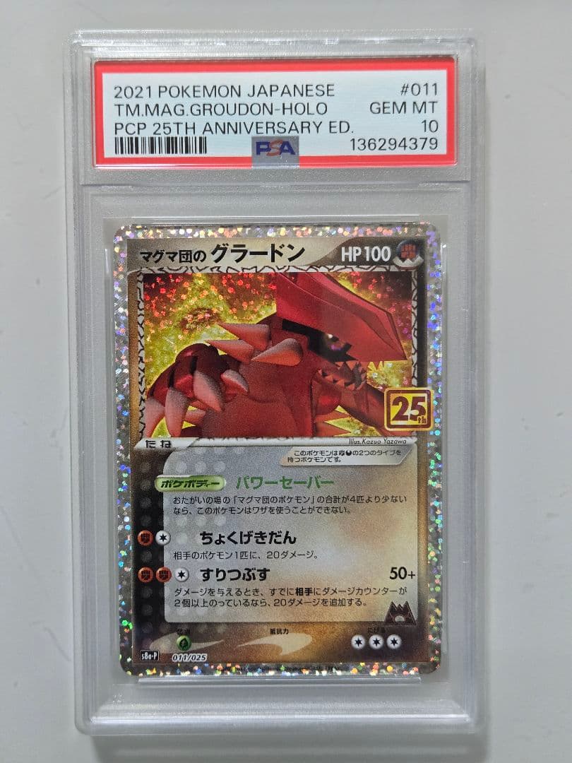 マグマ団のグラードン　PSA10　 25th