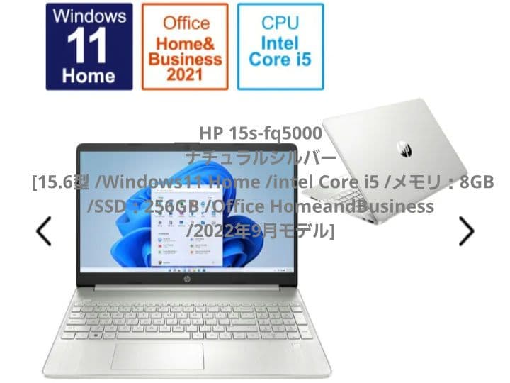 ぶ*く様 HP 15s-fq5000 Core i5 SSD256GB / Of
