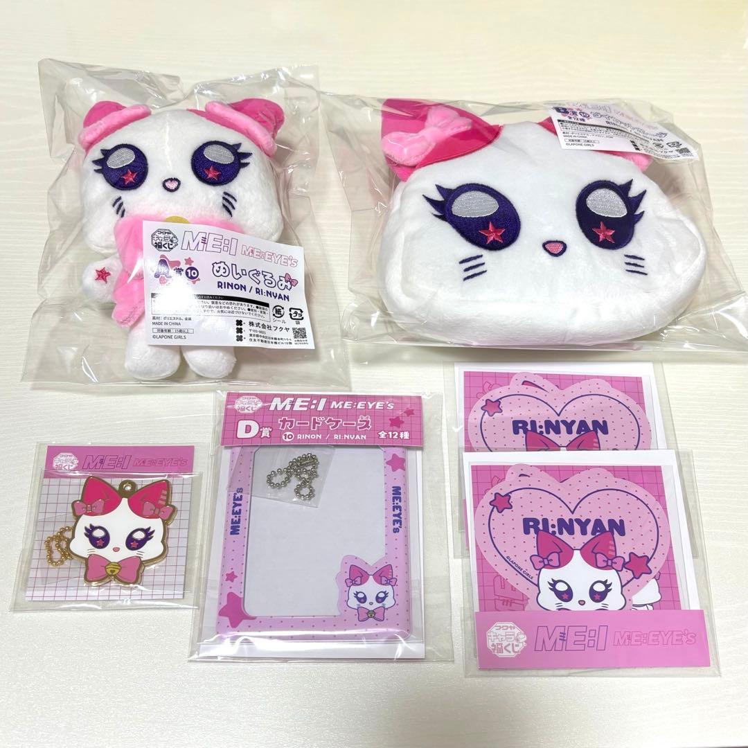 キャラ福くじ ME:I ME:EYE's RI:NYAN 村上璃杏 コンプリート
