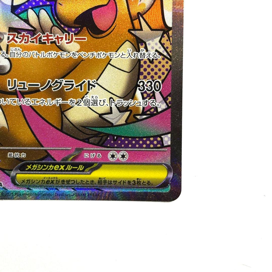 美品】MEGAドリーム メガカイリューex MA 232/193 - メルカリ