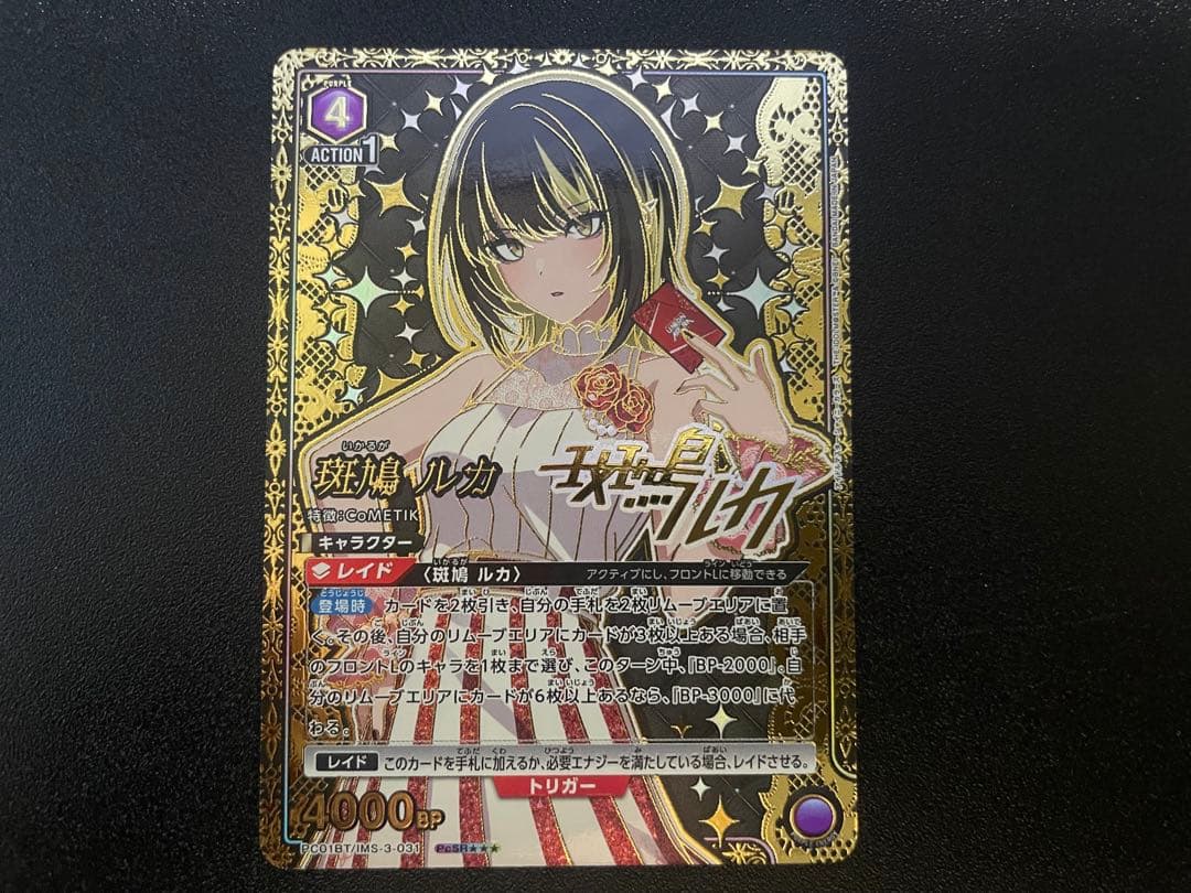 ユニオンアリーナ 斑鳩ルカ PcSR 星3 パラレル - メルカリ