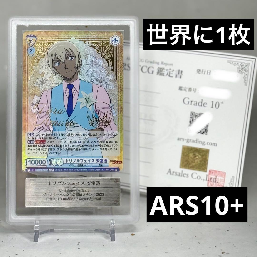 【ARS鑑定10+】トリプルフェイス 安室透 SSP ヴァイス 名探偵コナン