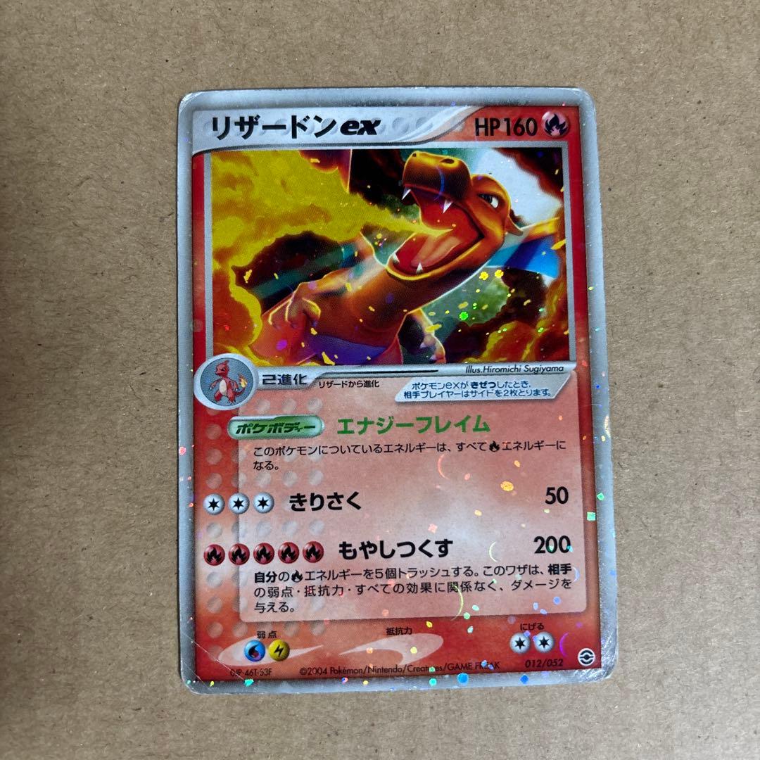 リザードンex 2004年 貴重】リザードンex 2004 もやしつくす ポケモンカード｜Yahoo!フリマ