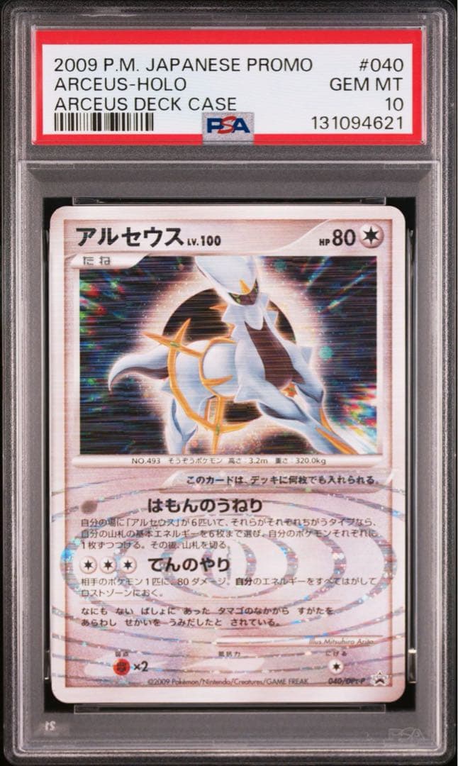PSA10 アルセウス LV.100 ホロ　プロモ 2026年最新】アルセウス lv.100 psa10の人気アイテム - メルカリ