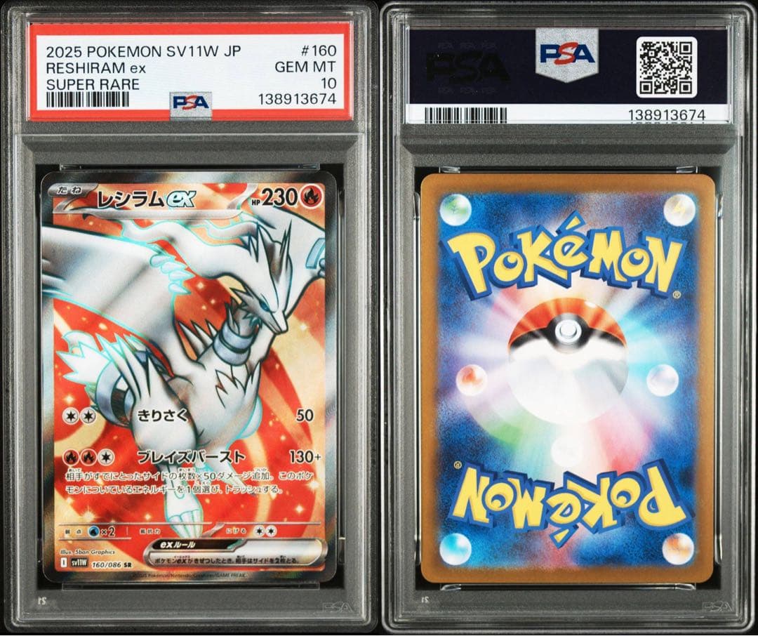 PSA10】レシラムex SR SV11w ホワイトフレア 160/086 - メルカリ