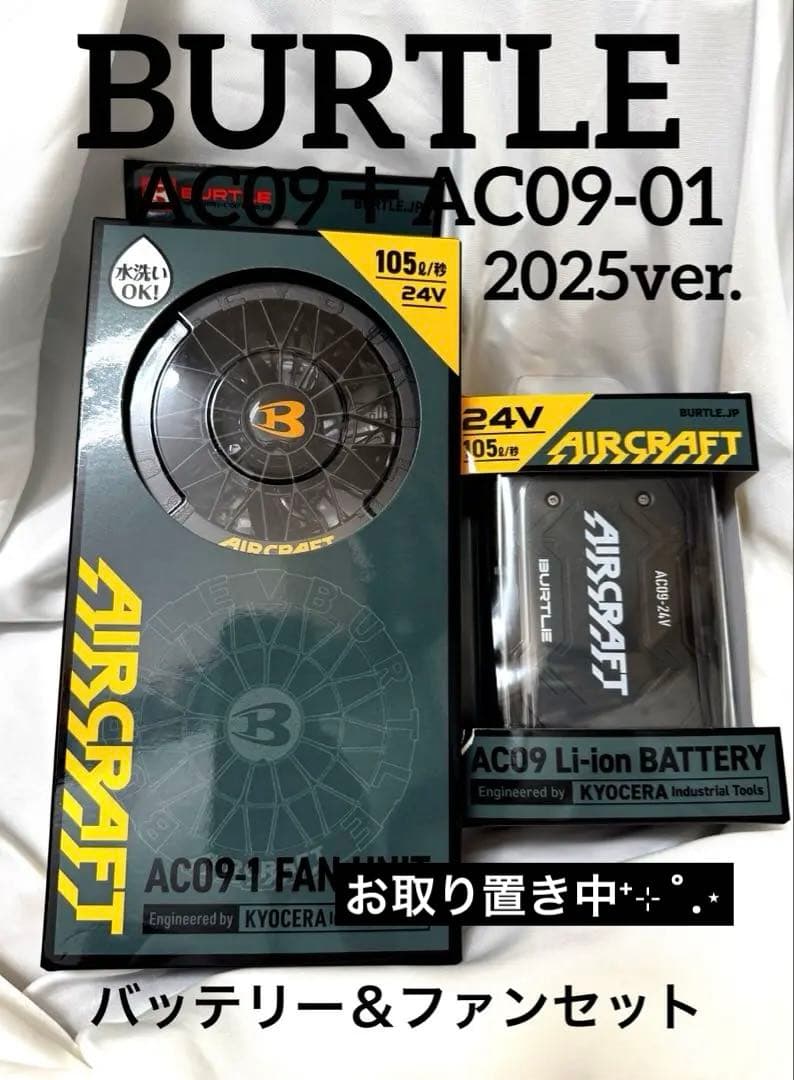 【2025】BURTLEバートル24vバッテリー＆ファンセット新品未使用品