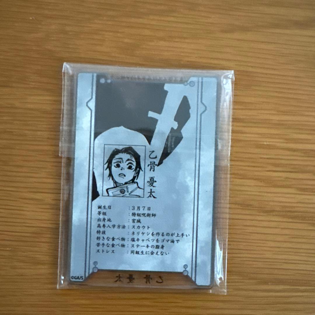 呪術廻戦 ステータスカードコレクション ステカ 第一弾 乙骨憂太