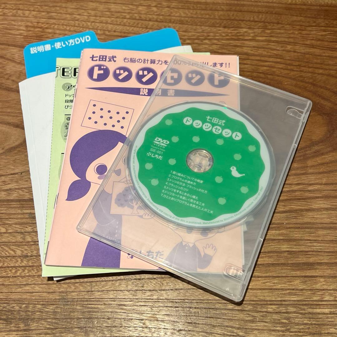 欠品無し】七田式 ドッツセット 1日目〜63日目 - メルカリ