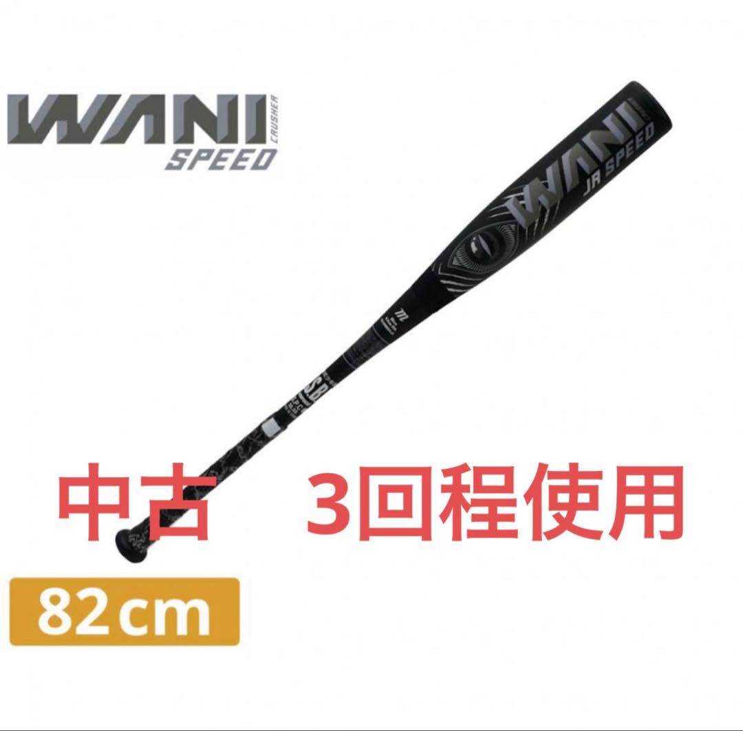 ワニクラッシャー　スピードブラック