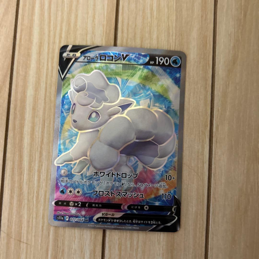 アローラロコンV SR S11a 白熱のアルカナ 077/068 - メルカリ