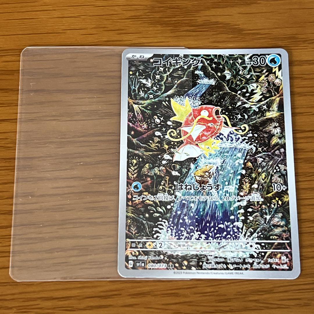 コイキング】 AR sv1a 080/073☆美品 ポケカ 人気アート - メルカリ