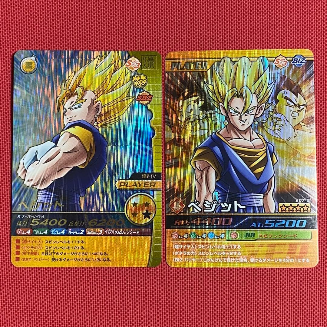 ドラゴンボール カード ベジット 爆烈インパクト 爆裂 - メルカリ