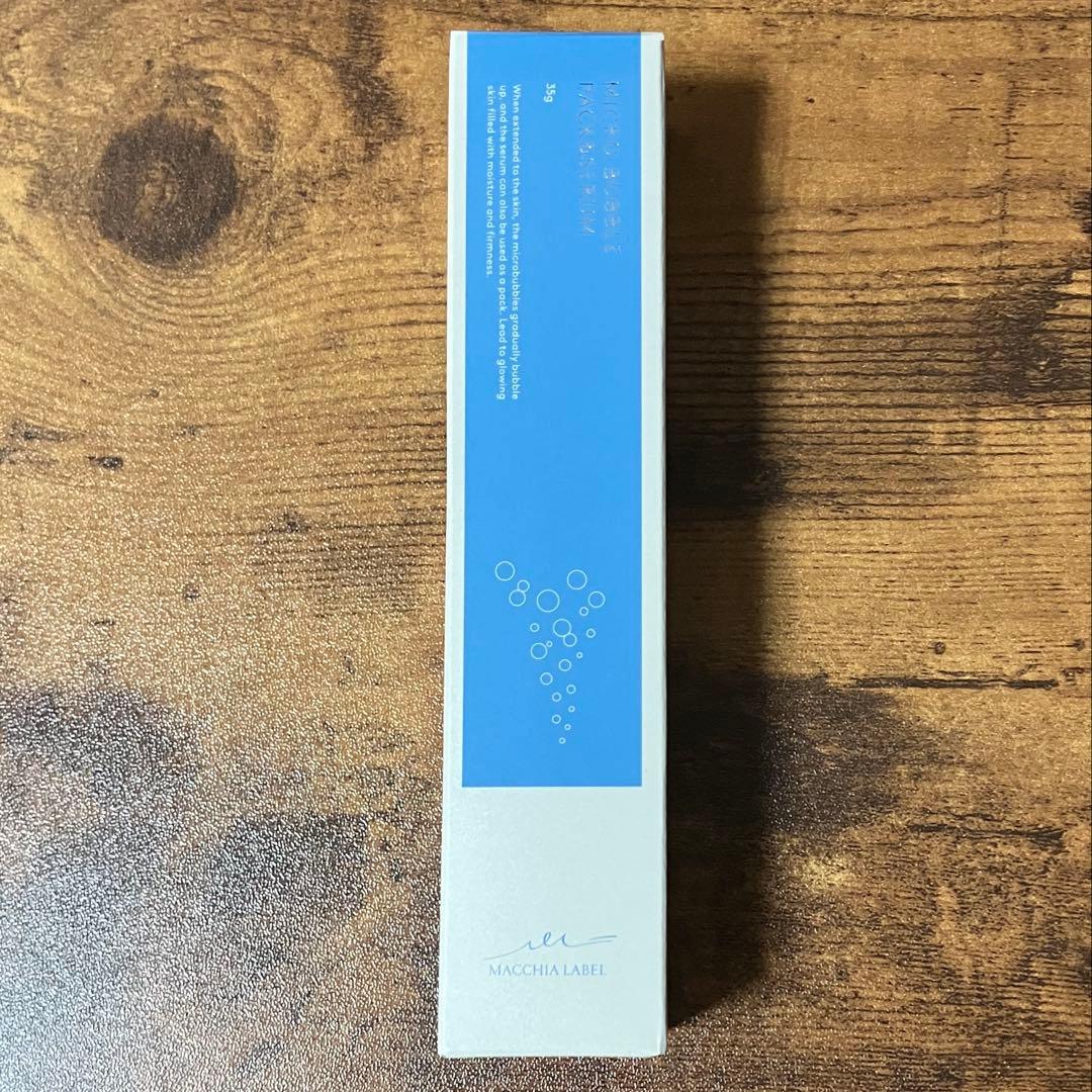 マキアレイベル マイクロバブルパック＆セラム〈美容液〉 35g 匿名配送