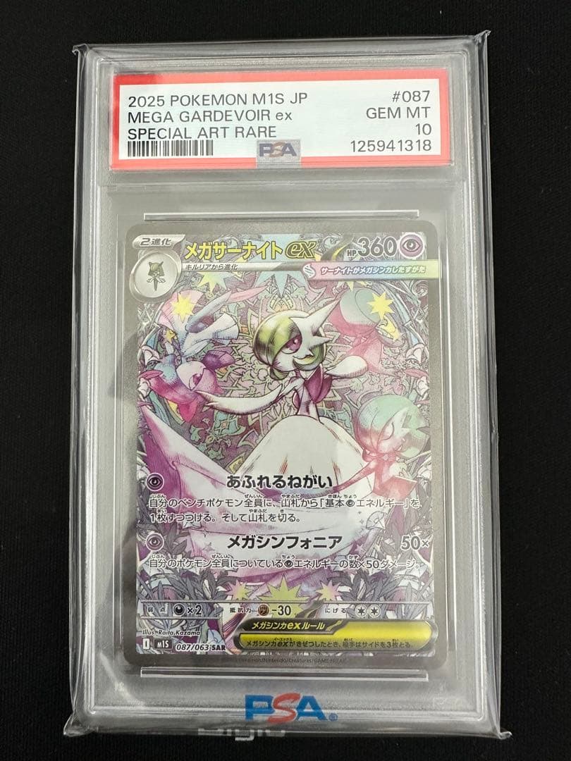 メガサーナイト　SAR PSA10 PSA10】 メガサーナイトex (MUR) {092/063} [M1S/メガシンフォニア