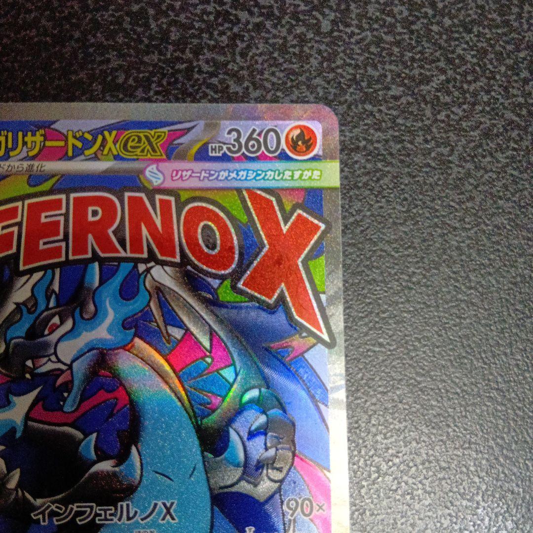 魂抜け メガリザードンXex エラーカード ホロズレ MEGAドリームex