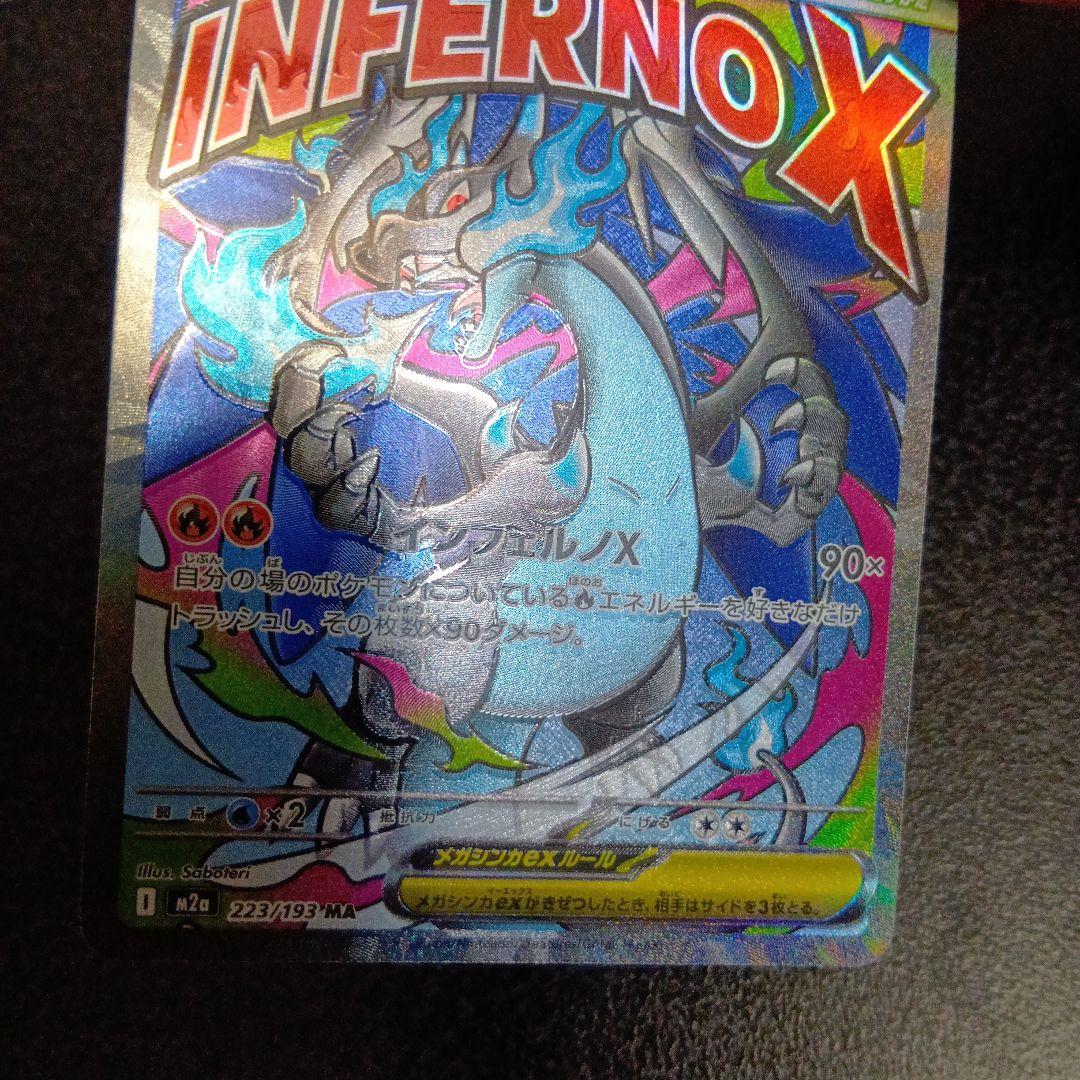 魂抜け メガリザードンXex エラーカード ホロズレ MEGAドリームex