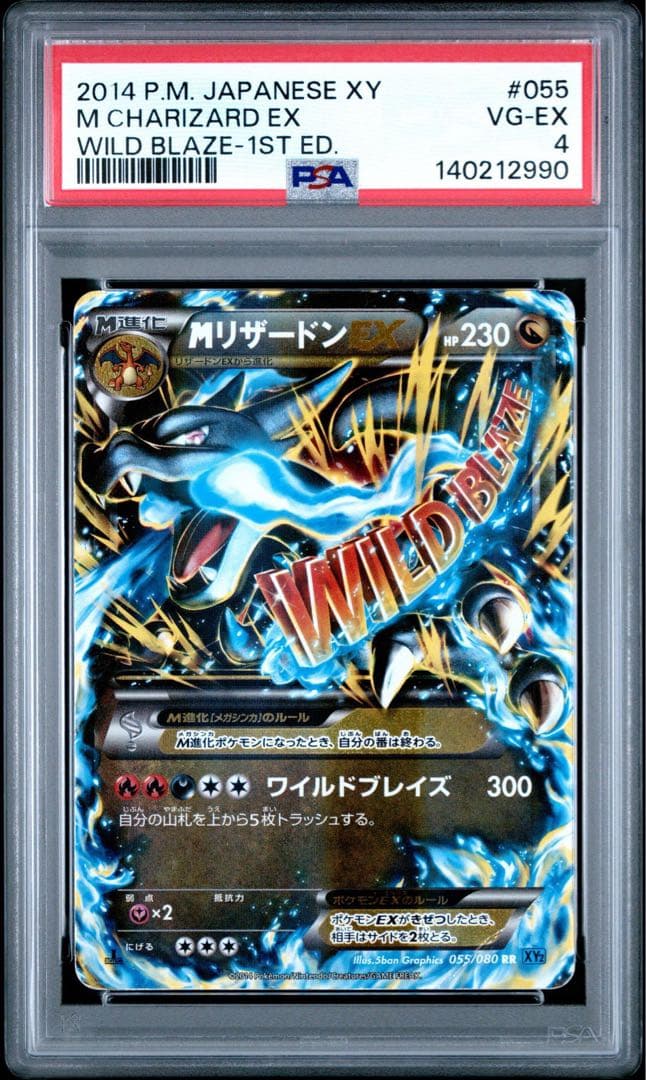 【PSA4】MリザードンEX RR XY2 ワイルドブレイズ 055/080