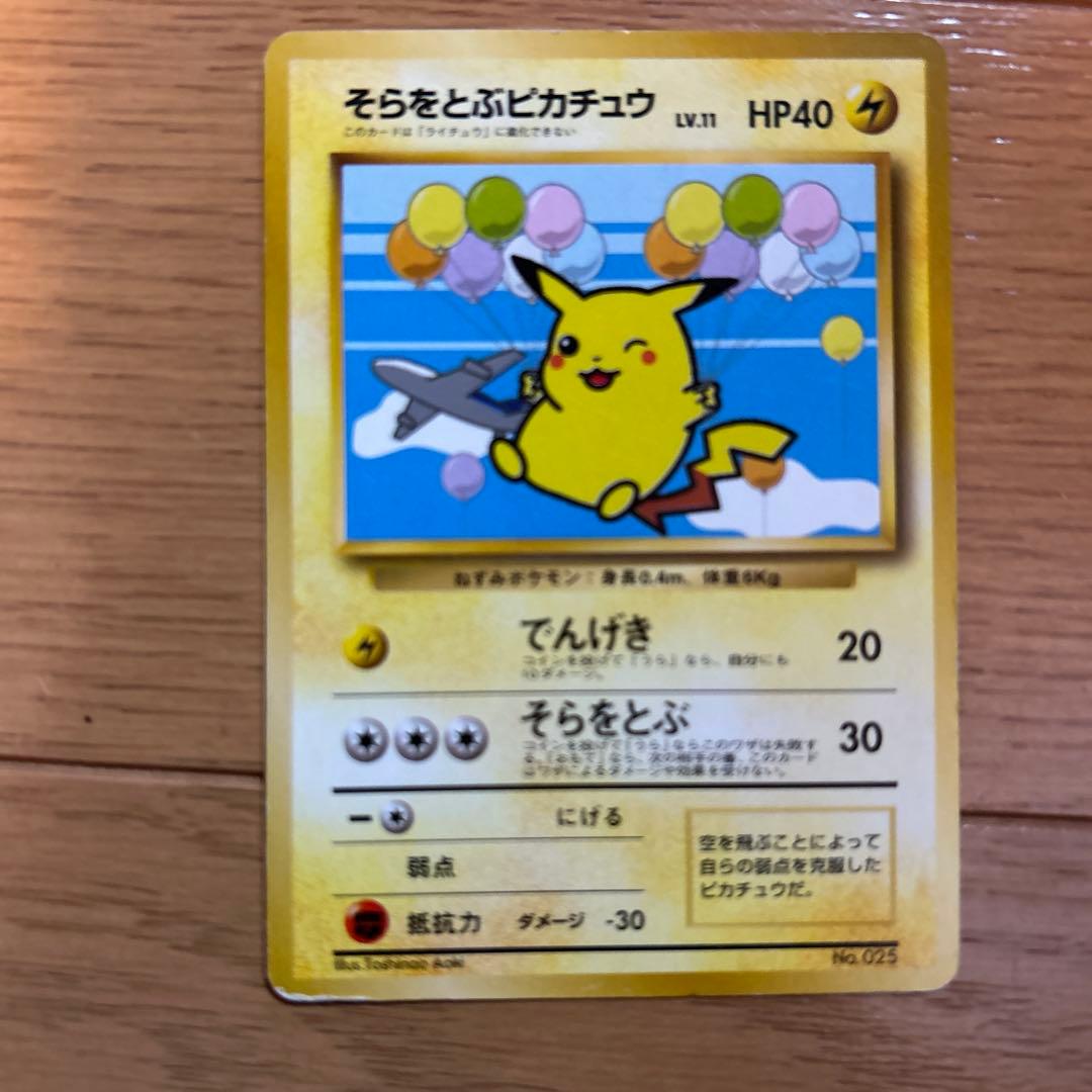 そらをとぶピカチュウ HP40 ポケモンカード - メルカリ
