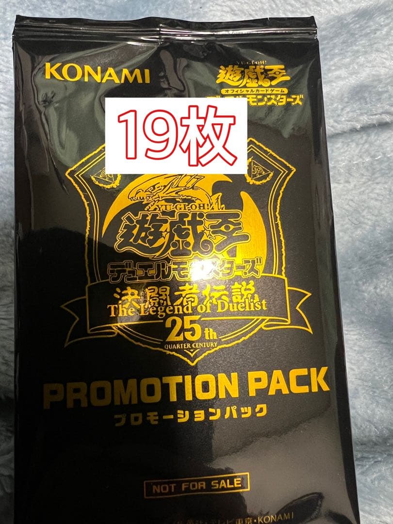 遊戯王  決闘者伝説   25th  プロモーションパック　 東京ドーム限定品