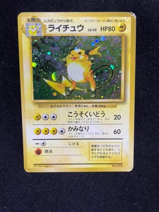 ポケモンカード 旧裏 ライチュウ 星無し 初版 - メルカリ