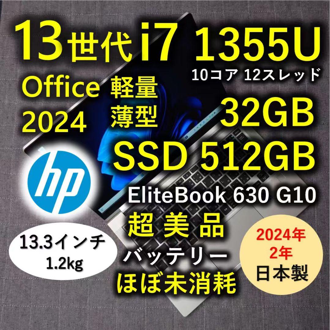 2024年2月 日本製 超美品 HP 爆速 13世代i7 32GB 512GB 楽天市場】スーパーSALE限定半額！☆楽天ランキング1位！＼2年保証