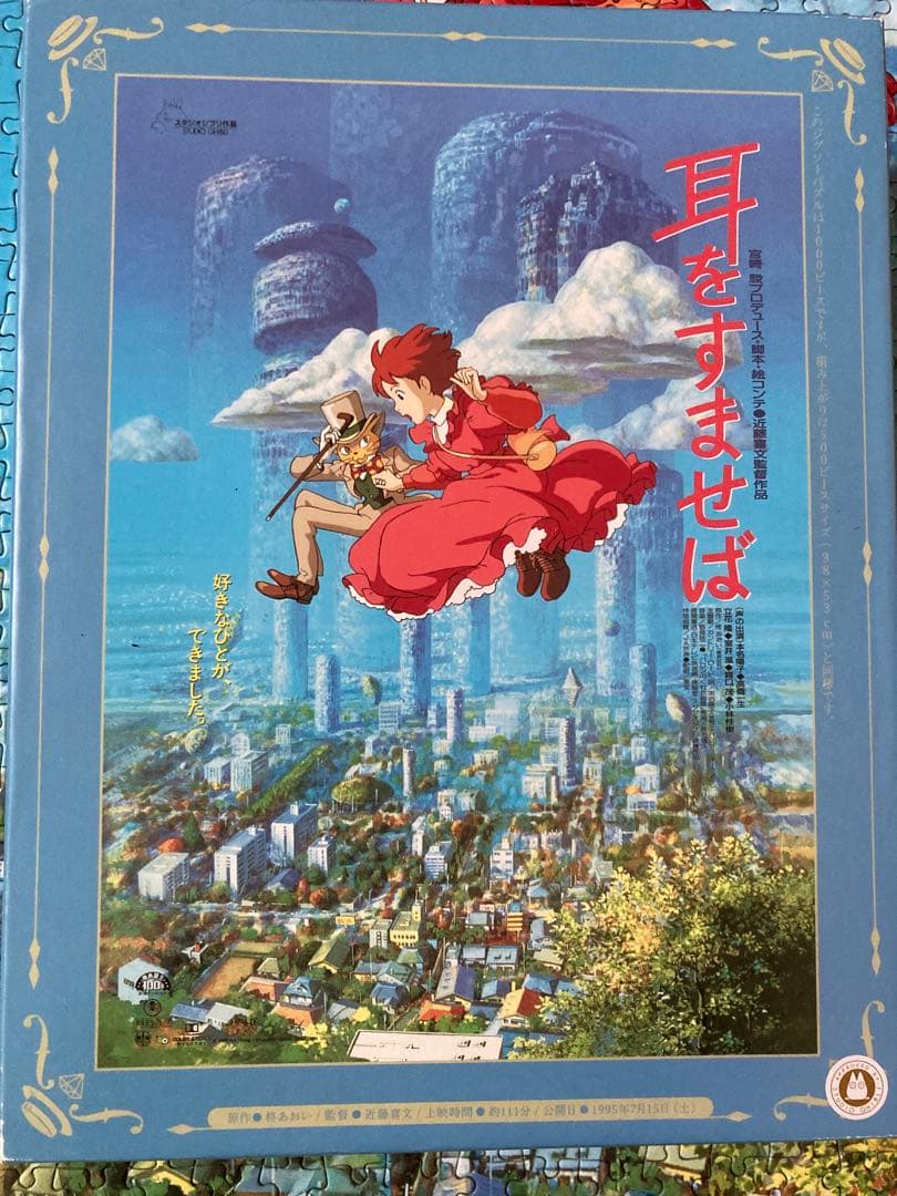 ジブリ『耳をすませば』1000ピース コンパクトジグソーパズル - メルカリ